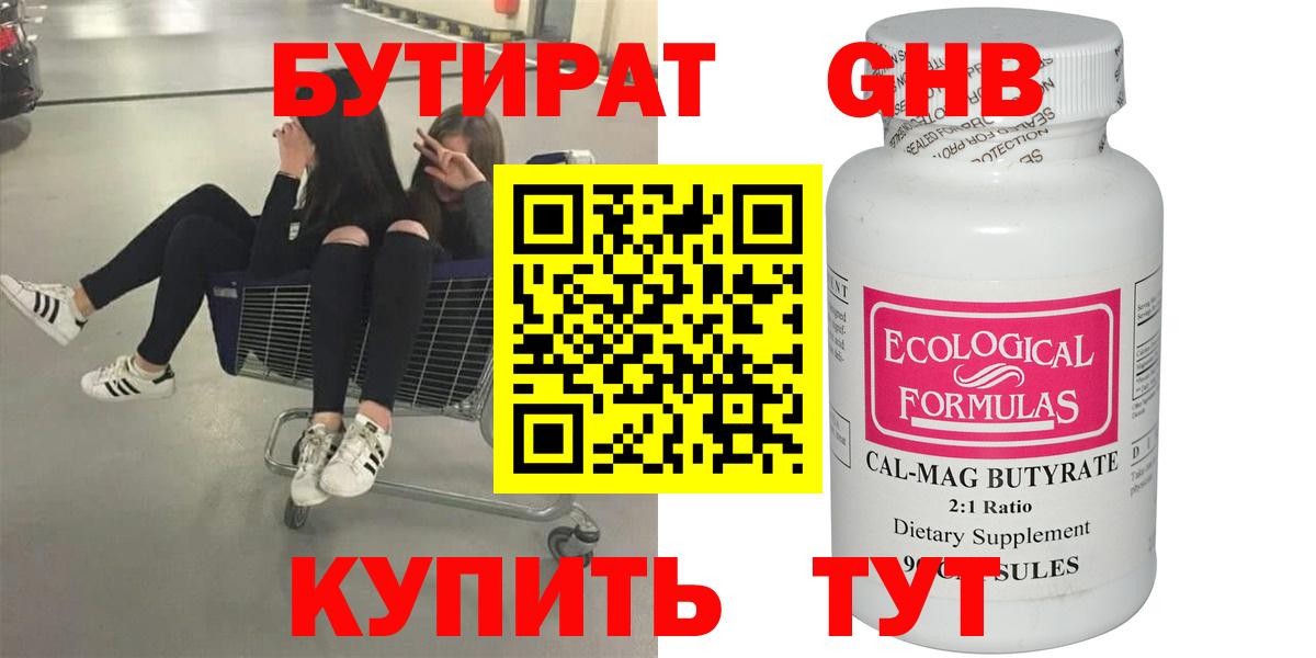 Бутират оксана Усть-Джегута