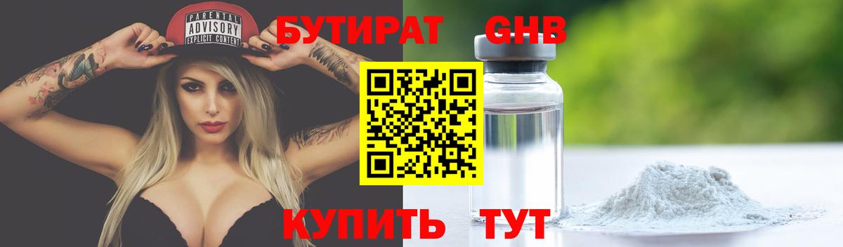 Бутират  Вход с VPN  Усть-Джегута  Бутират буратино 