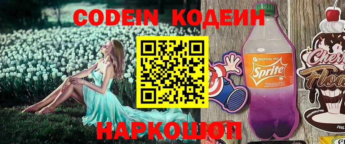 Codein Purple Drank  Кодеиновый сироп Lean Purple Drank  Вход с VPN  Усть-Джегута 