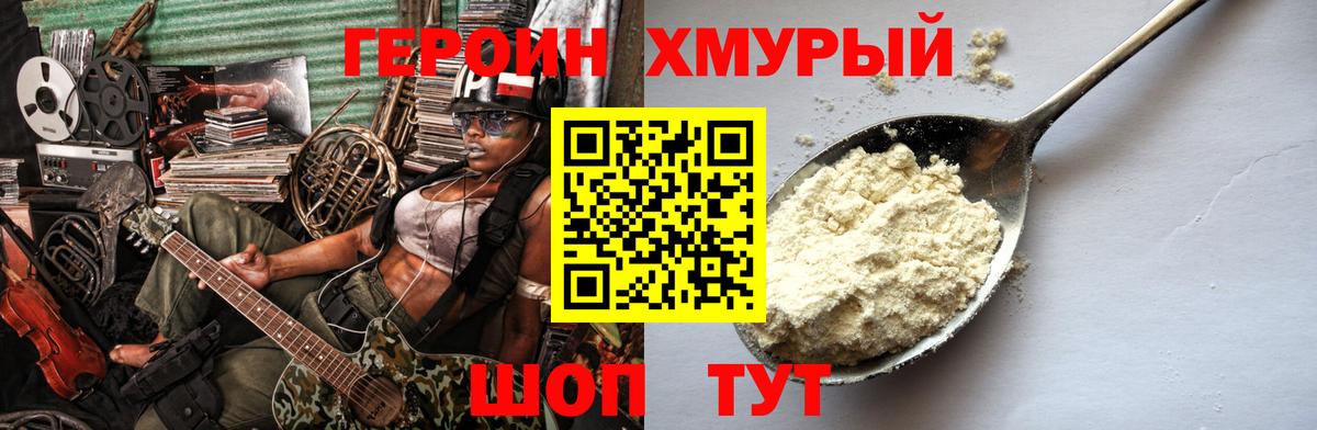Героин Heroin Усть-Джегута