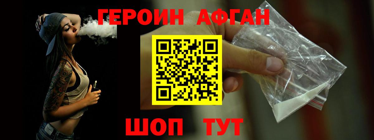 ГЕРОИН  Вход с VPN  Усть-Джегута  ГЕРОИН афганец 