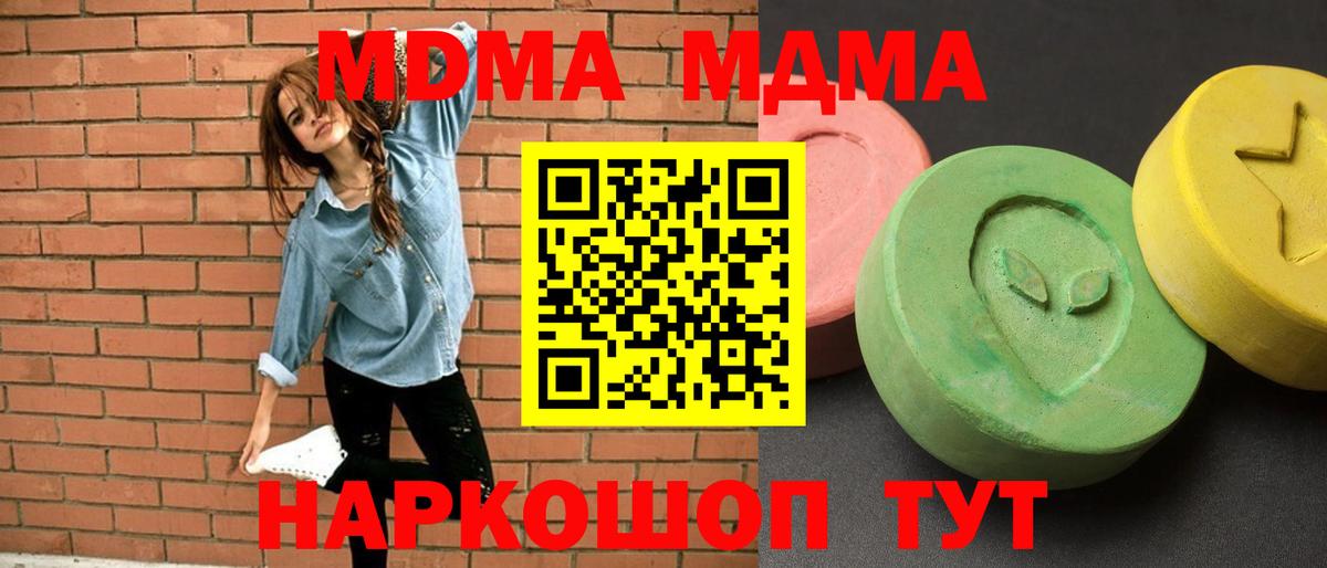 Усть-Джегута  МДМА Molly  Вход с VPN  МДМА crystal 