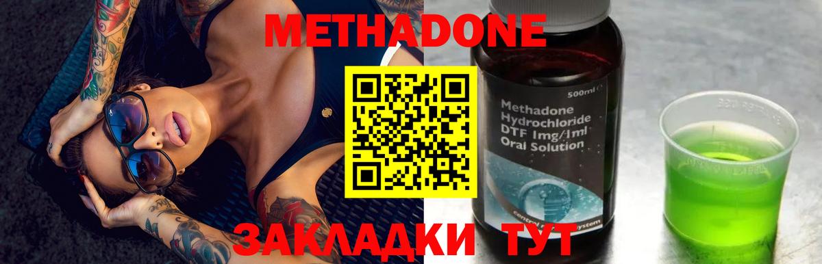 Усть-Джегута  МЕТАДОН VHQ  Вход с VPN 