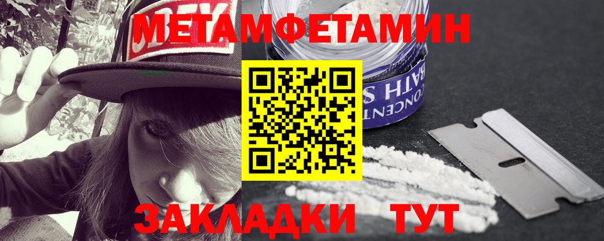 МЕТАМФЕТАМИН  Первитин Methamphetamine  Первитин Methamphetamine  Вход с VPN  Усть-Джегута 